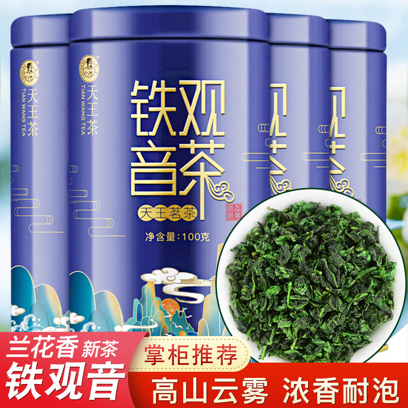 新货天王铁观音茶叶兰花香乌龙茶散装礼罐礼盒正宗高山浓香型新茶