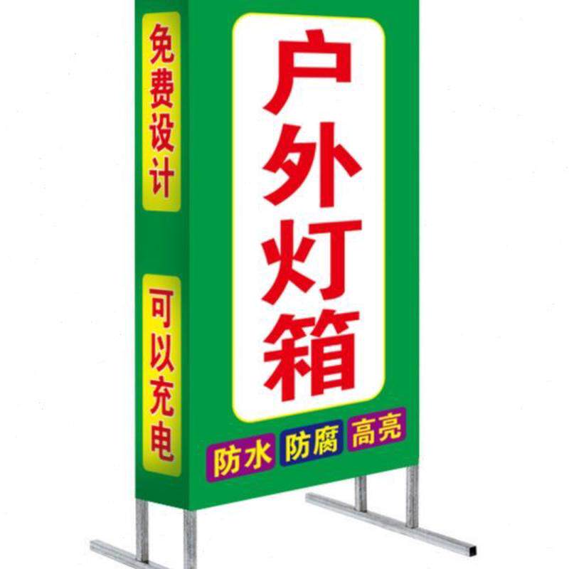 户外路边广告牌定做落地式招牌双面喷绘布立式灯箱烧烤可移动立牌
