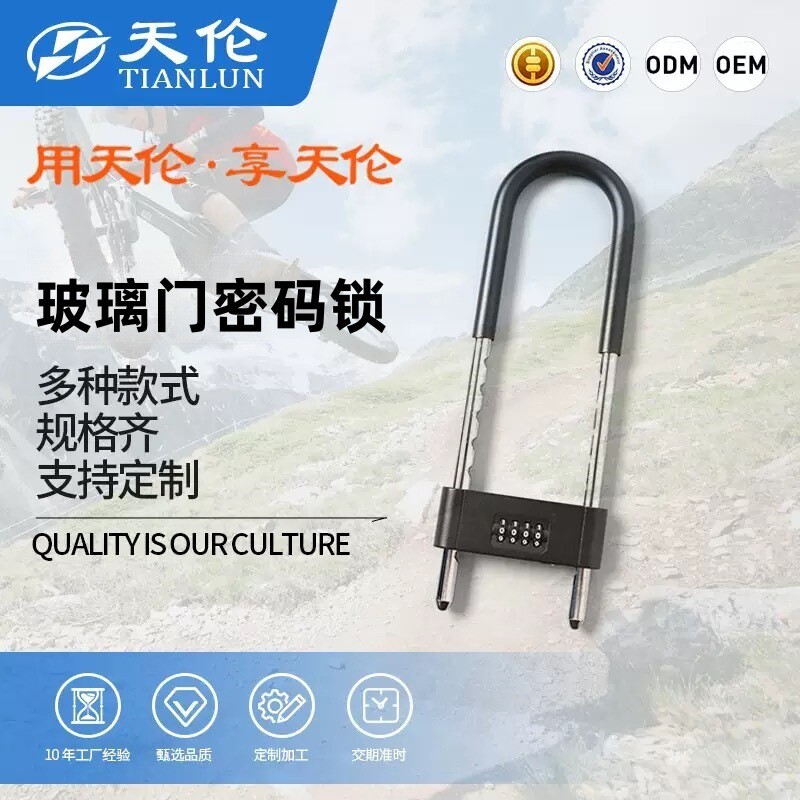 家用玻璃门挂锁防水防锈u型密码锁商铺加长加粗插锁自行车防盗锁