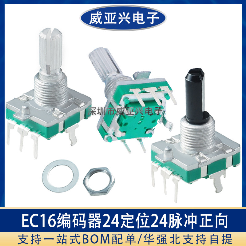 EC16旋转编码带开关数字编码器电位器五脚15MM 20MM梅花柄半轴D轴