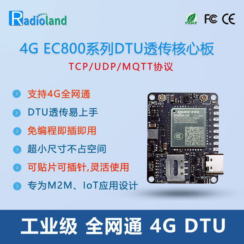 移远4g模块Cat1TTL转串口透传dtu全网通物联网无线通信模组EC800M