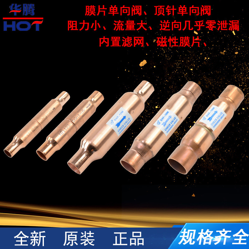 膜片式单向阀空调热泵空气能冷库制冷机组化霜膜片钢锥单向止回阀