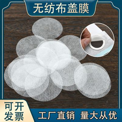 无纺布盖膜 膏药保护膜盖棉 肚脐贴穴位贴三伏贴防脏防渗透隔离膜