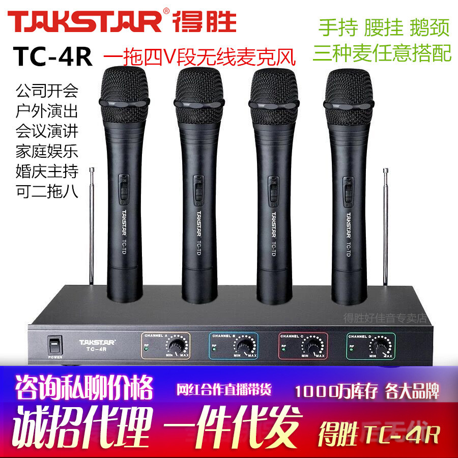 Takstar/得胜 TC-4R一拖四V段无线麦克风话筒手持领夹会议开会