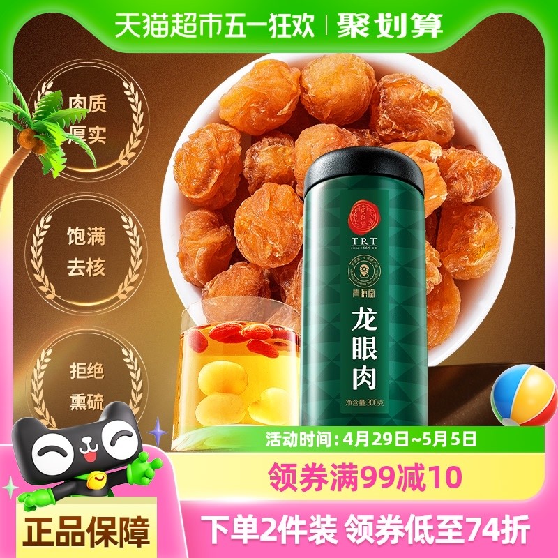 【正宗同仁堂品牌】北京同仁堂青源堂龙眼肉无核免剥桂圆肉干