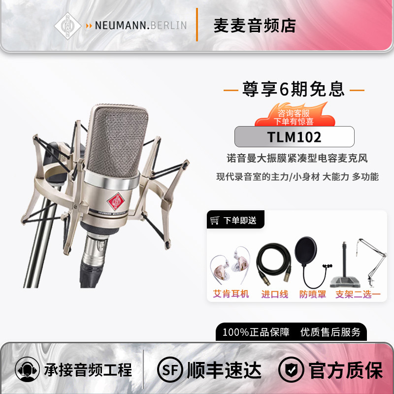 Neumann/诺音曼TLM102专业电容麦克风录音直播唱歌话筒高端设备