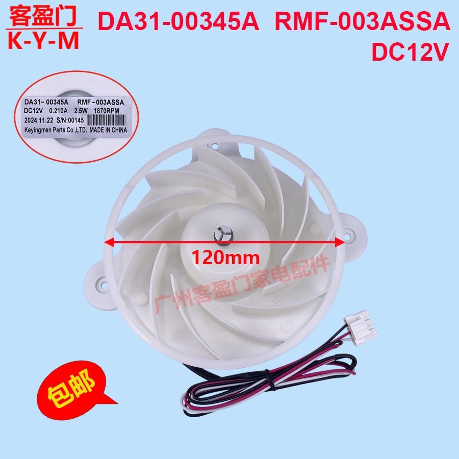 适用于三星冷凝风扇电机散热风机DA31-00345A RMF-003ASSA DC12V