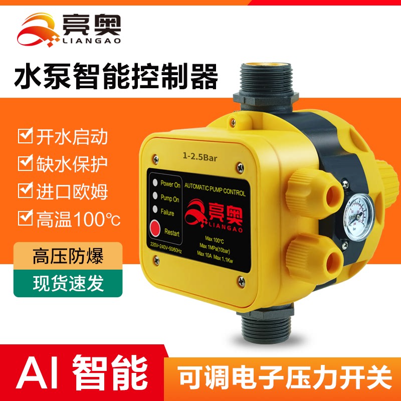 水泵智能控制器家用增压泵DSK-8缺水保护开关全自动抽水可调压力