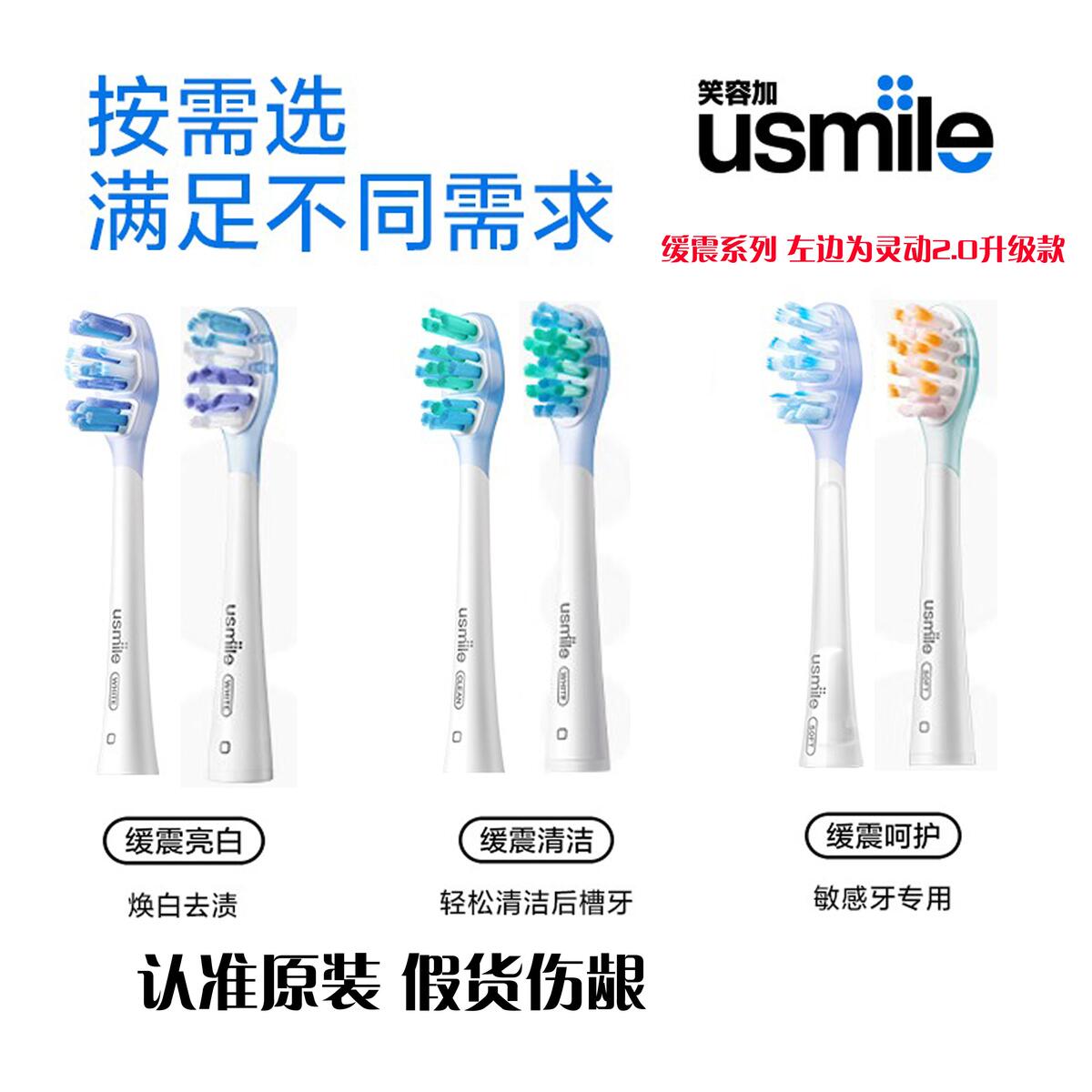 usmile笑容加电动牙刷头p20prou3sy20p10y1sp1原装替换头软毛刷头