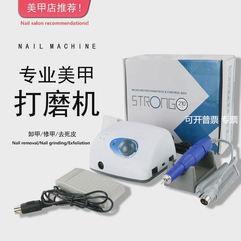 专供35000转美甲打磨机STRONG210指甲电动磨甲器抛光机卸甲