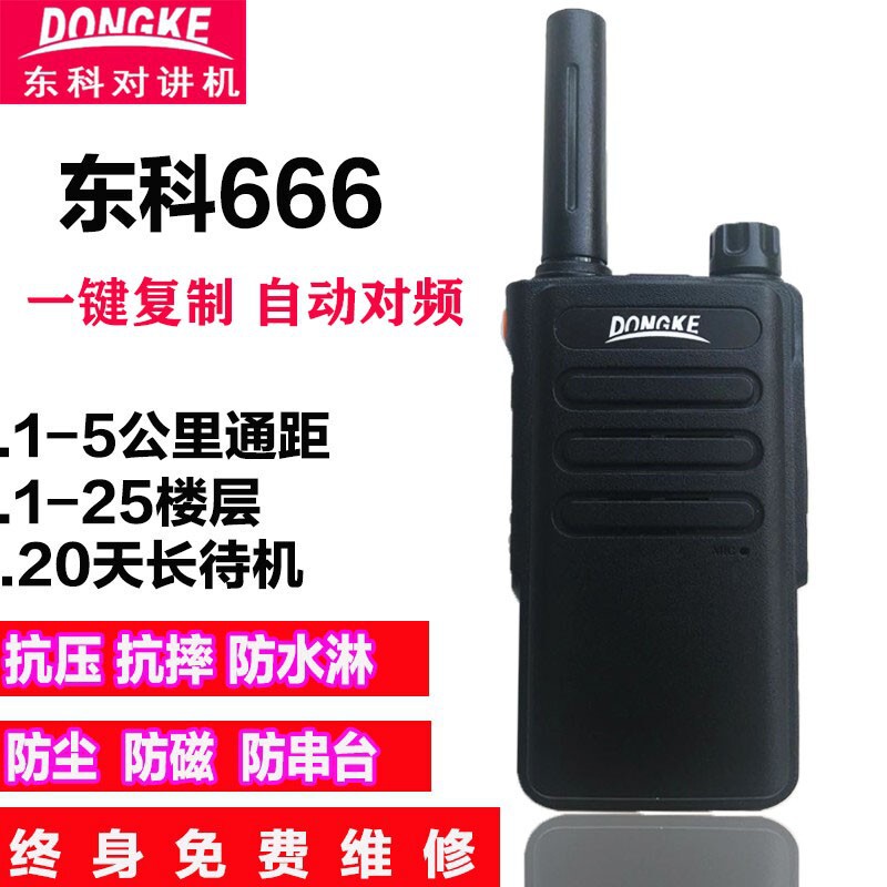 6对讲机自对频锁屏防摔防地酒店宾馆超市塔吊用