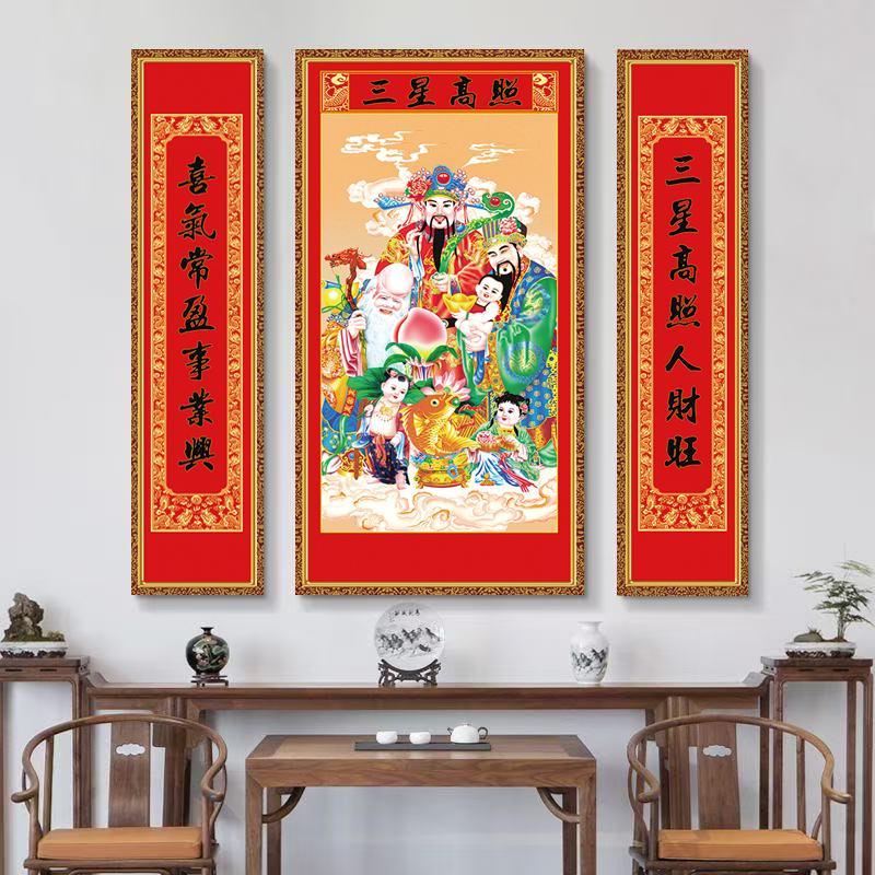三星高照中堂画中式客厅自粘装饰画延年益寿观音寿星三联贴画