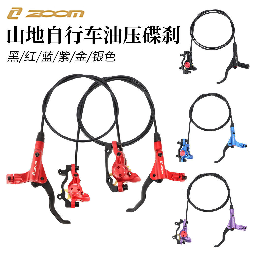 ZOOM HB875山地公路折叠自行车油压碟刹一体油缸双向制动刹车配件