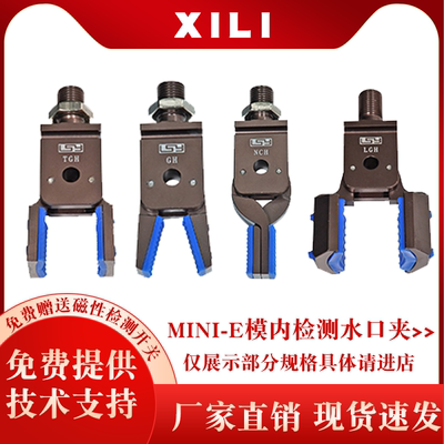 希理机械手迷你夹具MINI-EABC带磁性检测可内撑外扩注塑机配件
