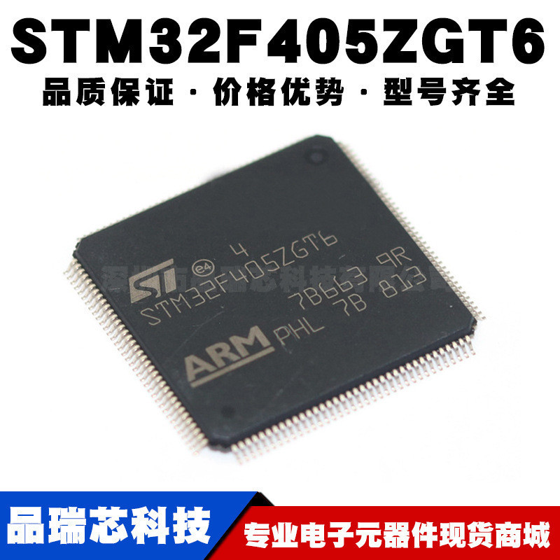 STM32F405ZGT6 LQFP144  现货库存 量大可议价全新 32位微控制器