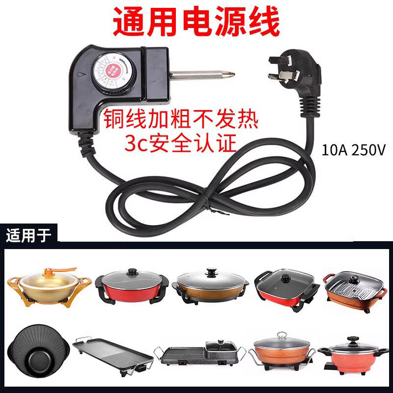 多功能电热锅电火锅三孔插头电源线电烤盘涮烤烧一体通用调温电源