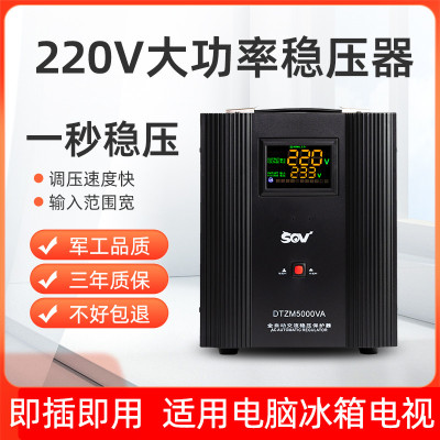 sov圣威空调稳压器220V家用大功率5000W冰箱单相交流全自动调压器