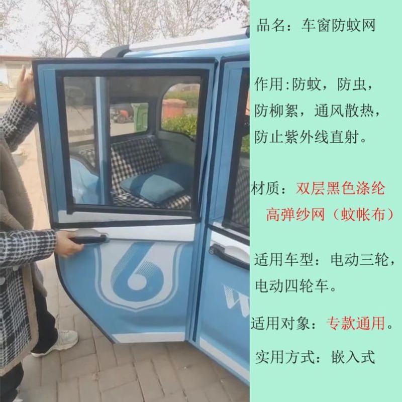 电动三轮四轮车防蚊纱窗防柳絮通风透气散热车用窗帘专形通用夏季