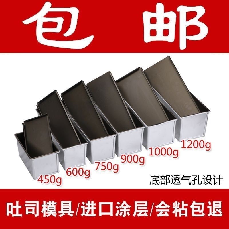 新麦不沾方包模具面包吐司模具不粘土司盒300g//450g//1000g//120