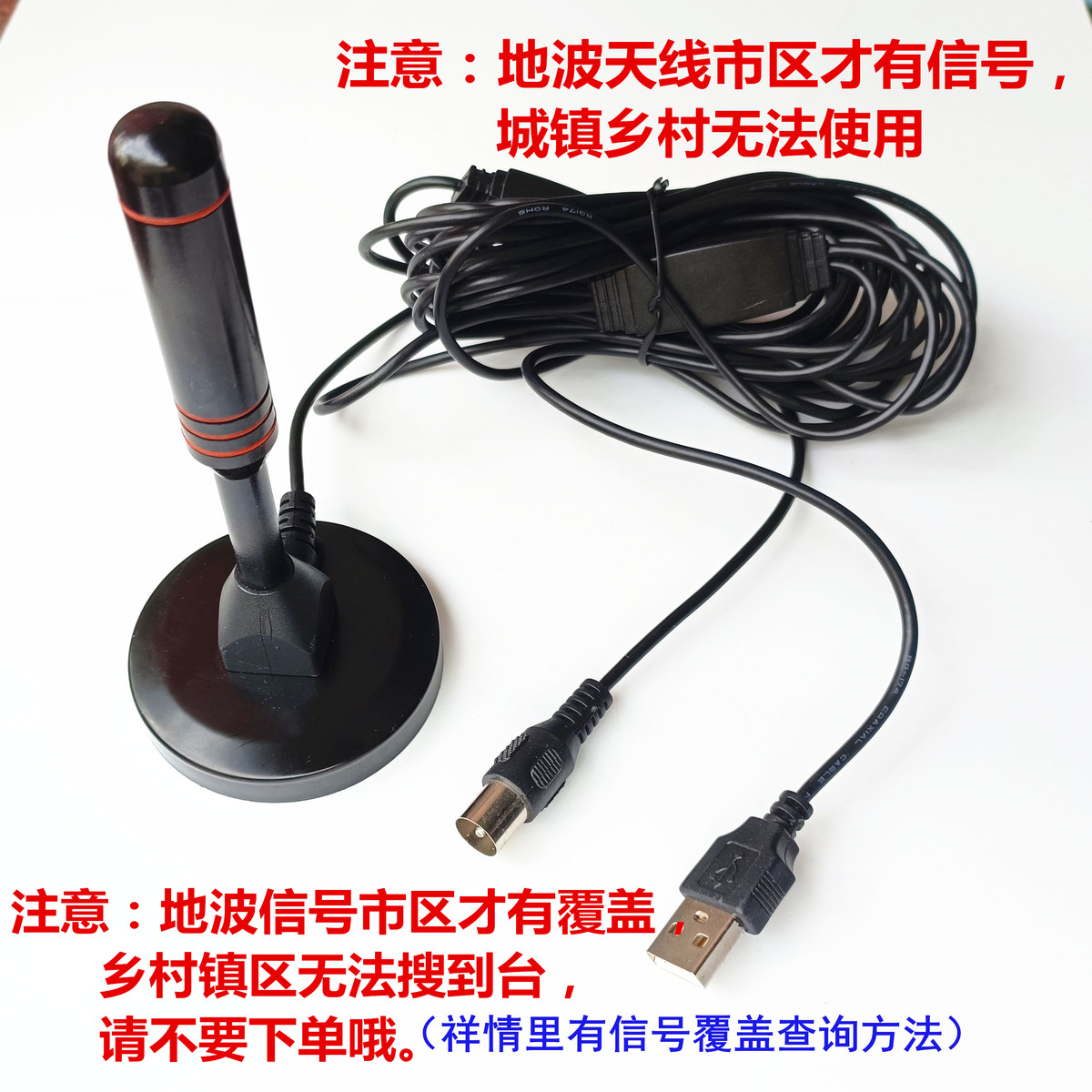 线长5米 DTMB地面波导信号电视天线带usb放大器 数字电视地波天线