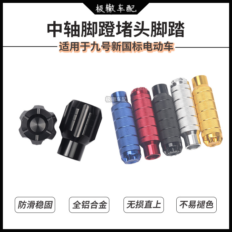 适用九号电动车机械师2代 MMAX2 110P二代脚蹬堵头塞脚踏板孔塞