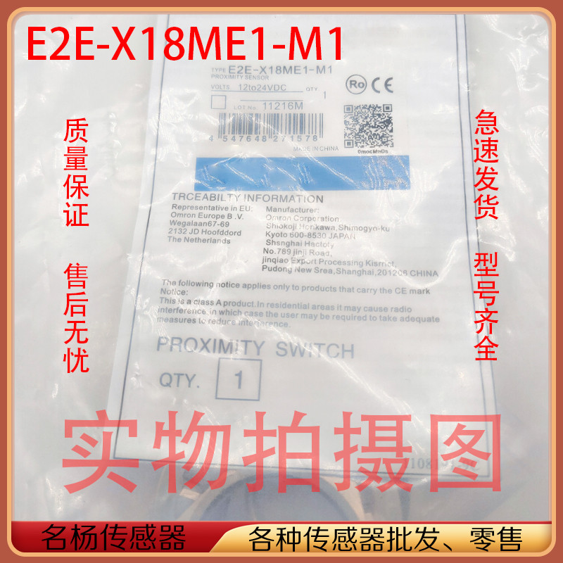 M30磁性金属感应接近开关E2E-X18ME1-M1从传感器直流三线NPN常开