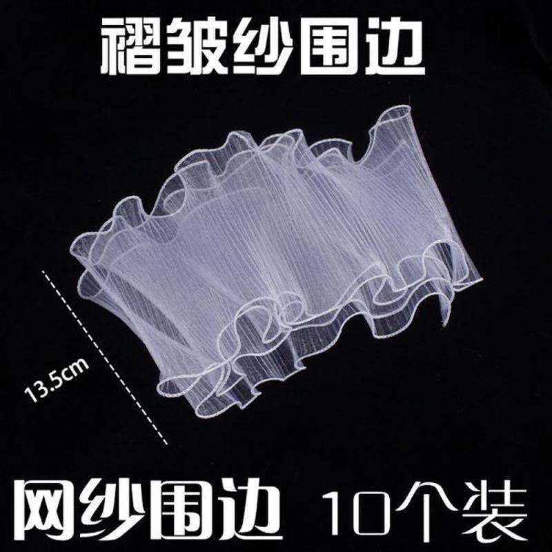 压皱网纱花围边生日蛋糕装饰白色波浪鱼尾纱褶皱纱丝带装扮配件