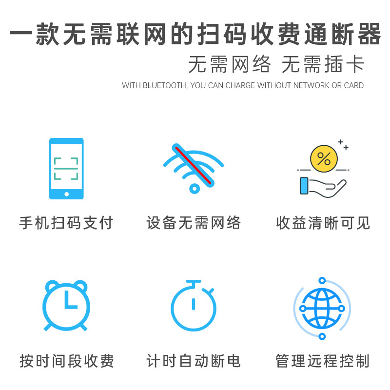 扫码共享控制器 通电支付模块定时开关控制器计时继电器微信扫码