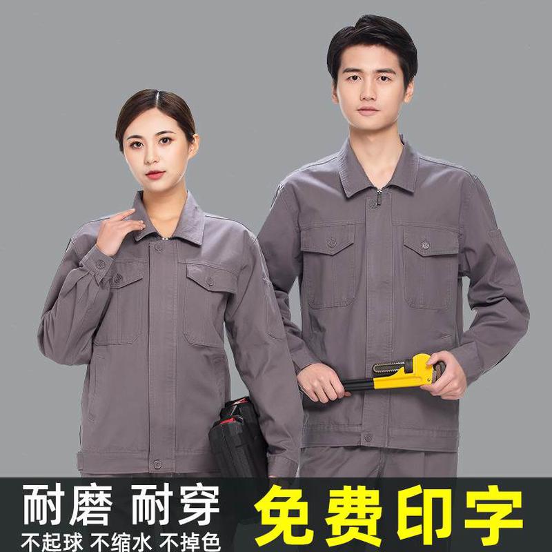工厂劳保服工装工地汽修车间冬款长袖工作服套装男耐磨印字定制