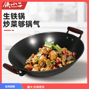 生铁锅窒化铁家用双耳防烫把手炒菜锅陆川 ⇜铁小二开锅炒锅老式