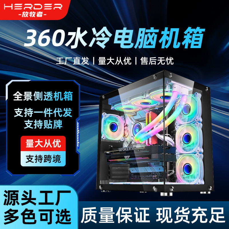 跨境台式机电脑游戏机箱360水冷海景房玻璃机箱ATX机箱网吧游戏