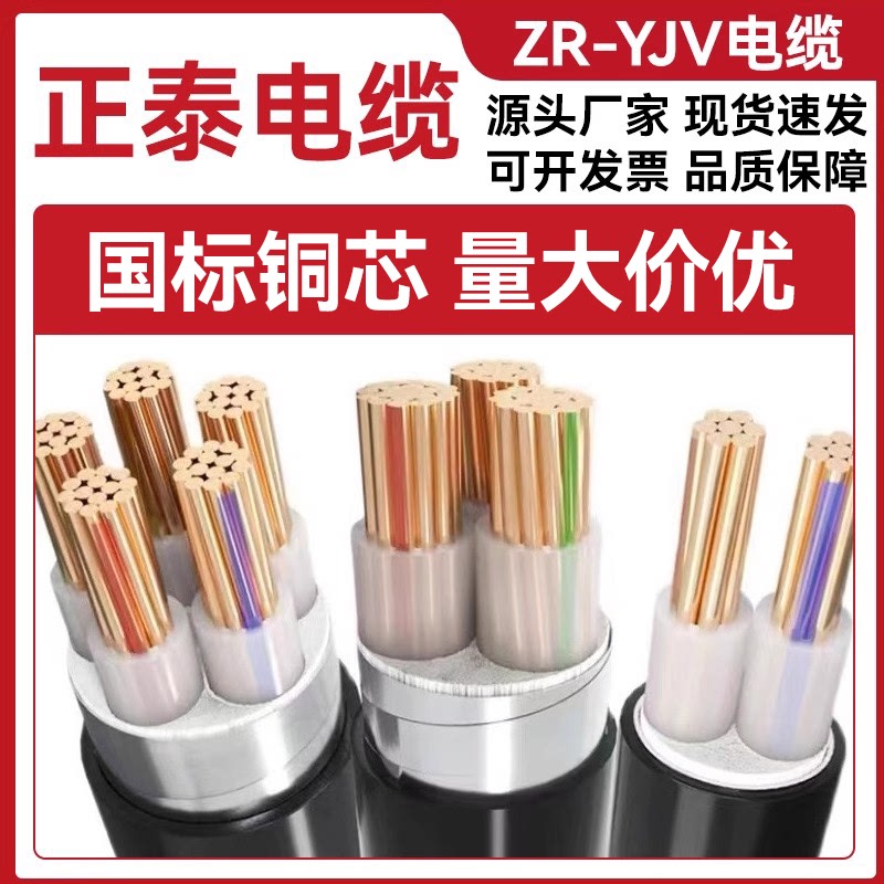 正泰电缆国标铜芯zr-yjv电线2 3 4 5芯10 16 25 35平三相耐磨耐用