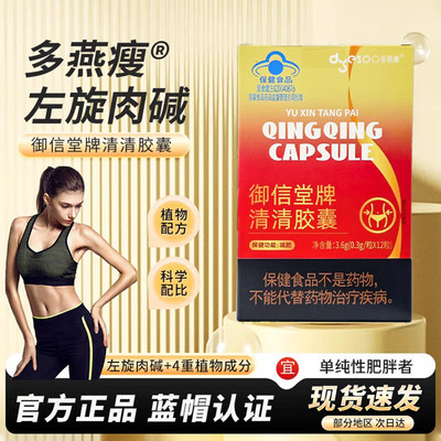 多燕瘦御信堂牌清清胶囊好吃的正品枫力好吃的店左旋肉碱草本