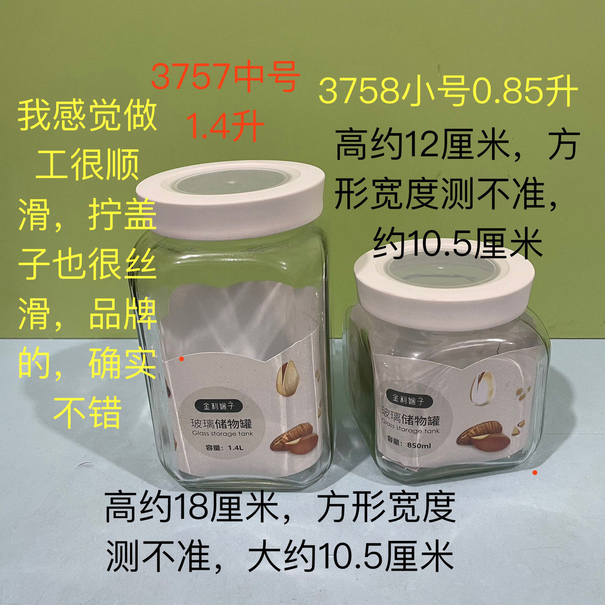 金利娴子3757密封罐玻璃带盖3758储物罐五谷杂粮糖果罐可视防潮罐
