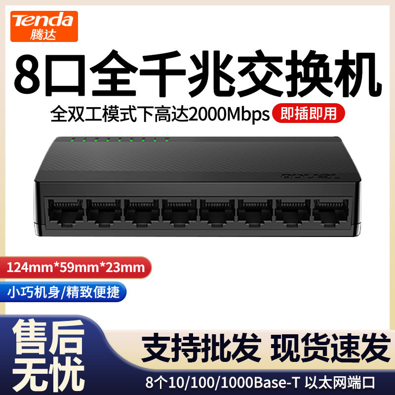 【每日发货】腾达SG108M千兆交换机8口网络网线交换器分线器家用