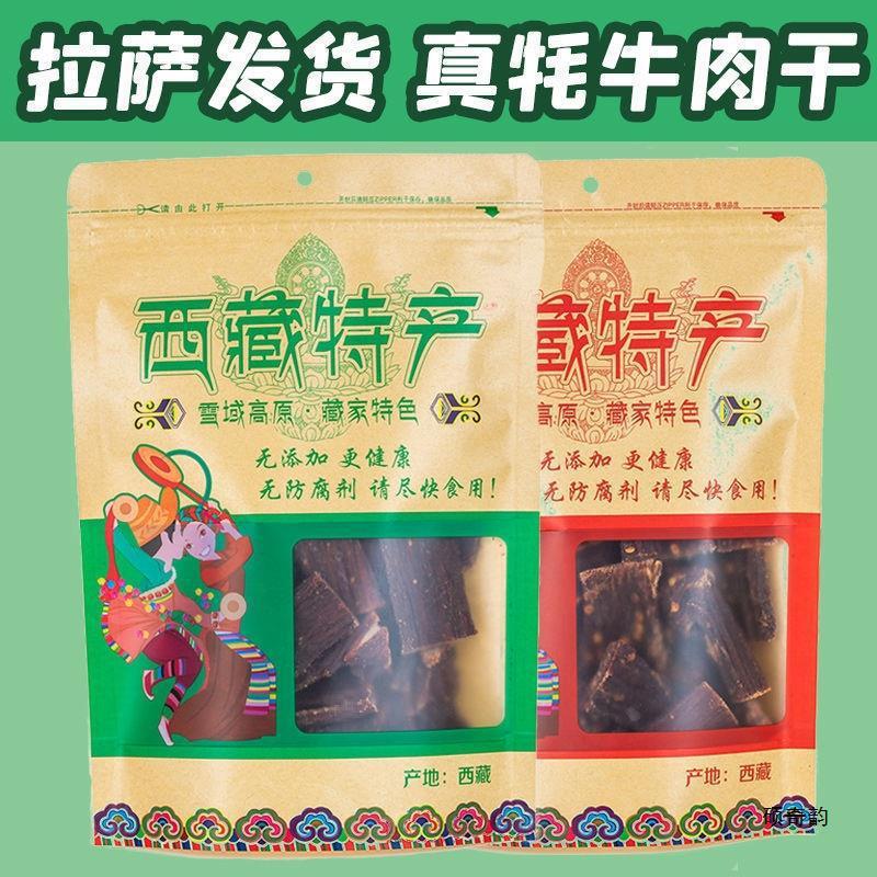 新货耗牛肉干西藏风干手撕牦毛牛肉干五香辣味500g拉萨内蒙古产