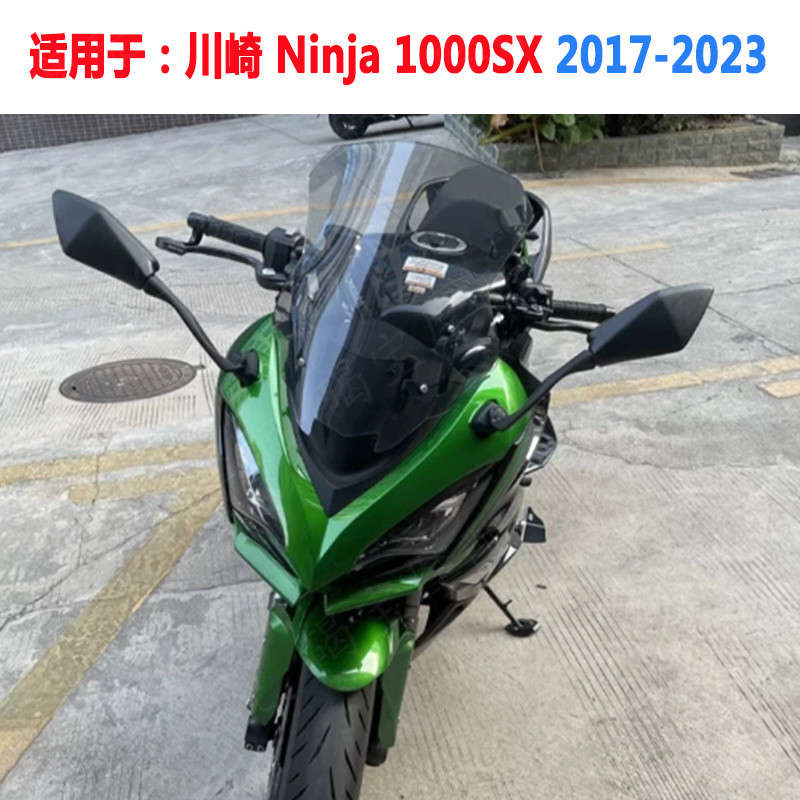 适用于川崎 Ninja 1000SX 2017-2023年 加高挡风玻璃 风挡 导流罩