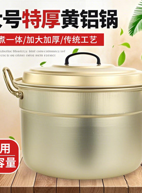 老式特厚大号铝蒸锅家用黄色大铝锅大汤锅大容量烧水馒头锅拉面锅