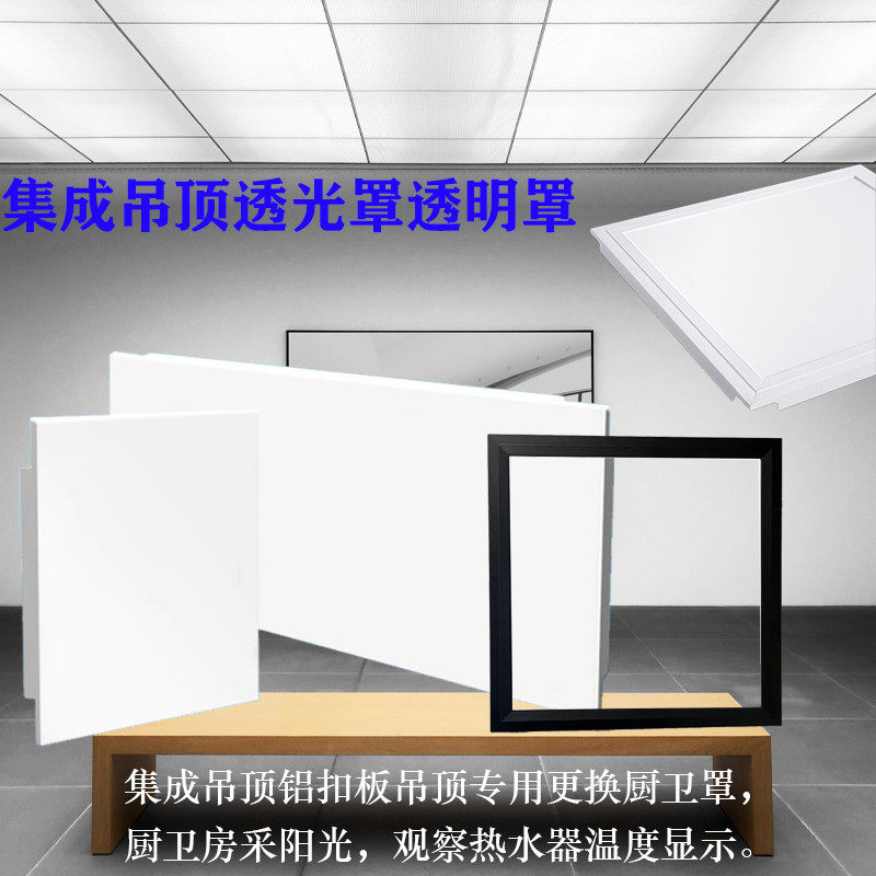 集成吊顶铝扣板透光罩长方形厨卫灯罩替换板采光天花板扣板透明罩