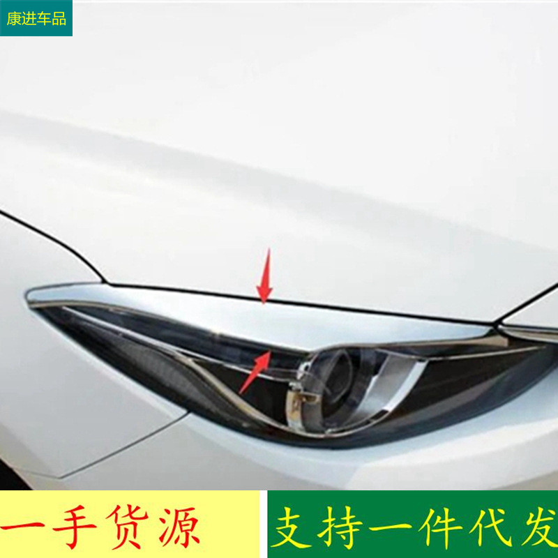 适用于马自达3昂克赛拉14-16款前大灯眉装饰条镀铬外饰亮改装精品