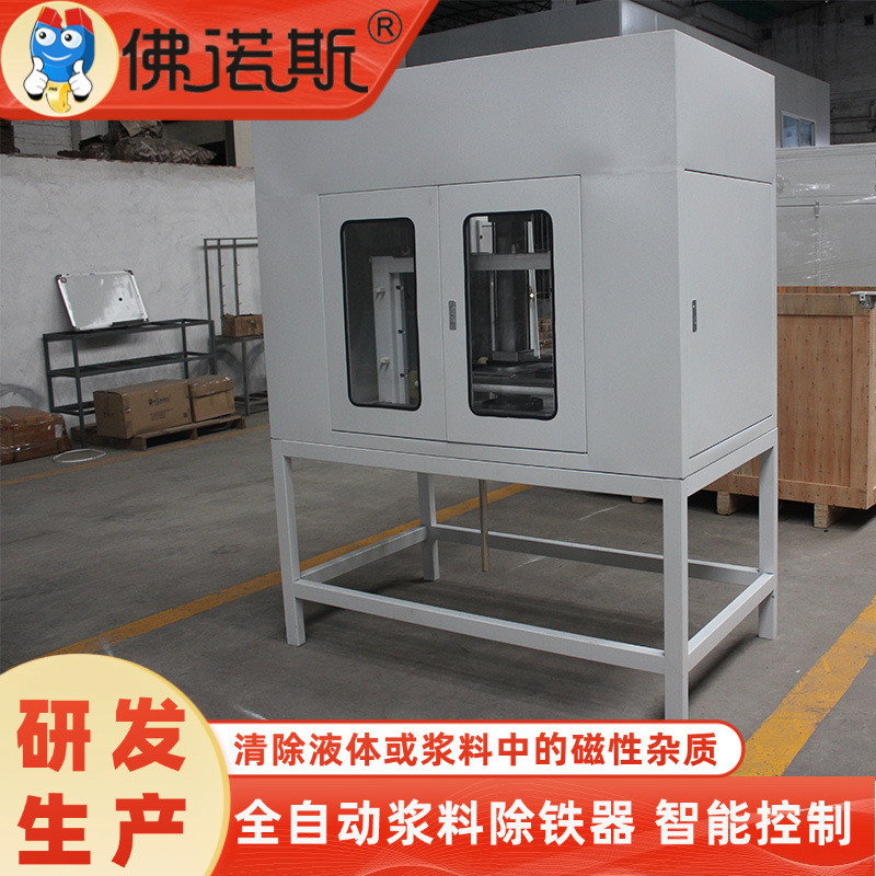 佛诺斯磁选机材料设备 钕铁硼除铁陶瓷泥浆永磁浆料除铁机加工