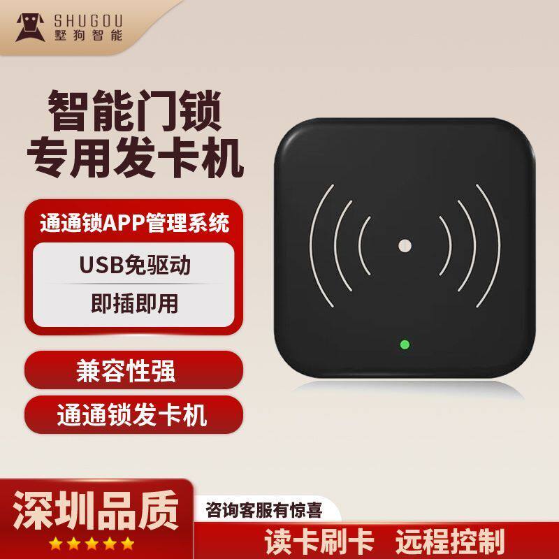 通通锁发卡码锁制卡机科技侠密码锁卡机慧享公寓卡机