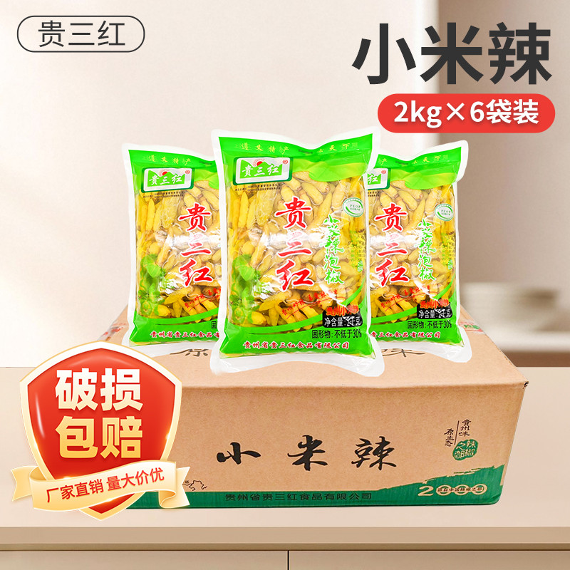 包邮贵三红小米辣泡椒2kg*6袋整箱小米辣遵义特产野山椒4斤泡椒