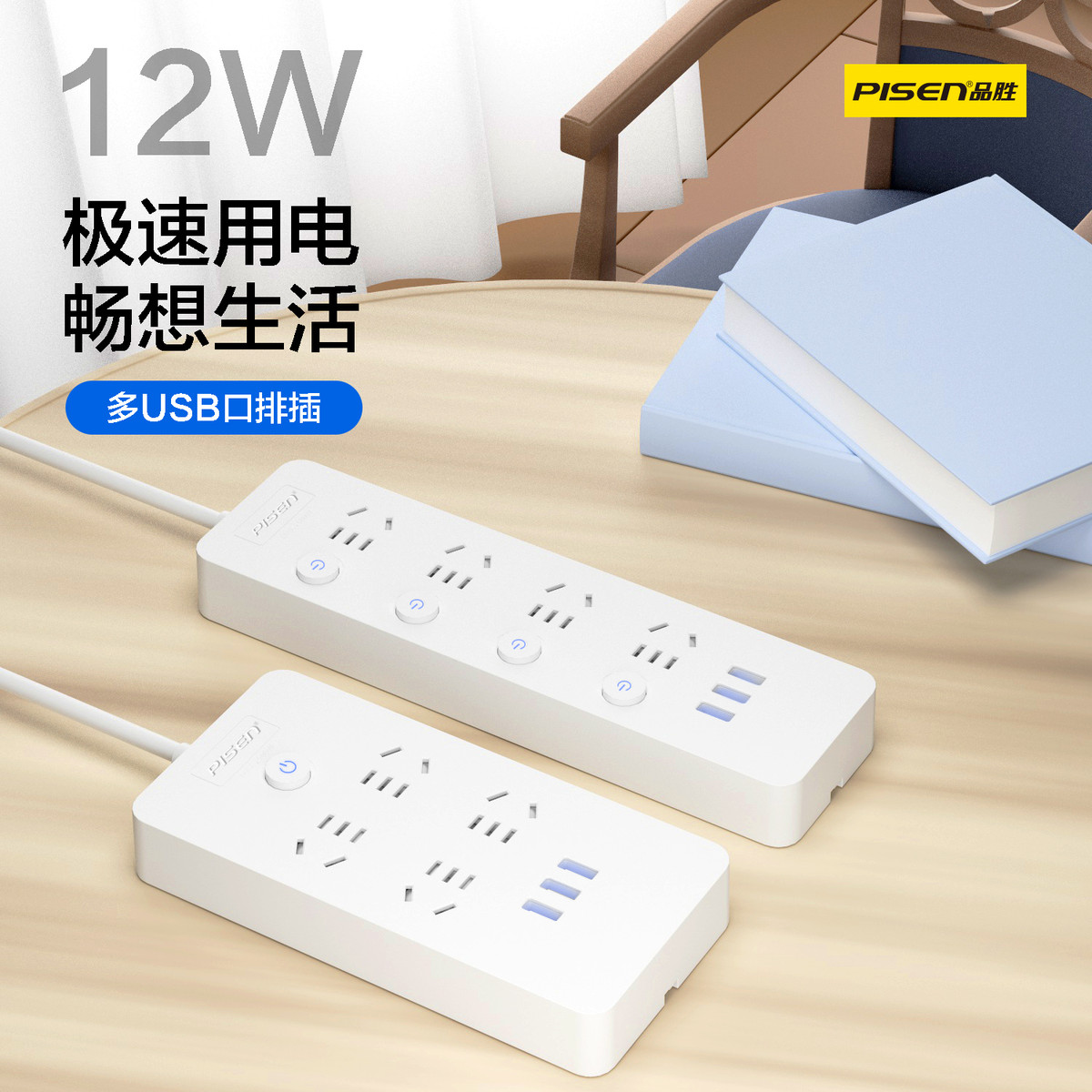 品胜插线板usb插座多功能办公家用宿舍插板分控带线多孔加长插排