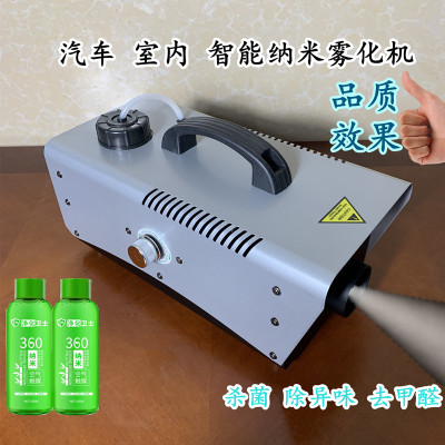 车洗店商用车内雾化机汽车雾化杀菌消毒机室内喷烟雾除异味除臭液