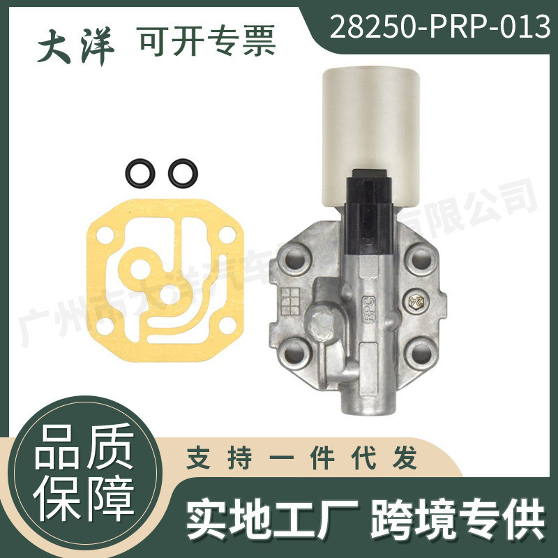 28250-RPC-003 28250-PRP-013变速器线性电磁阀 适用本田雅阁CR-V