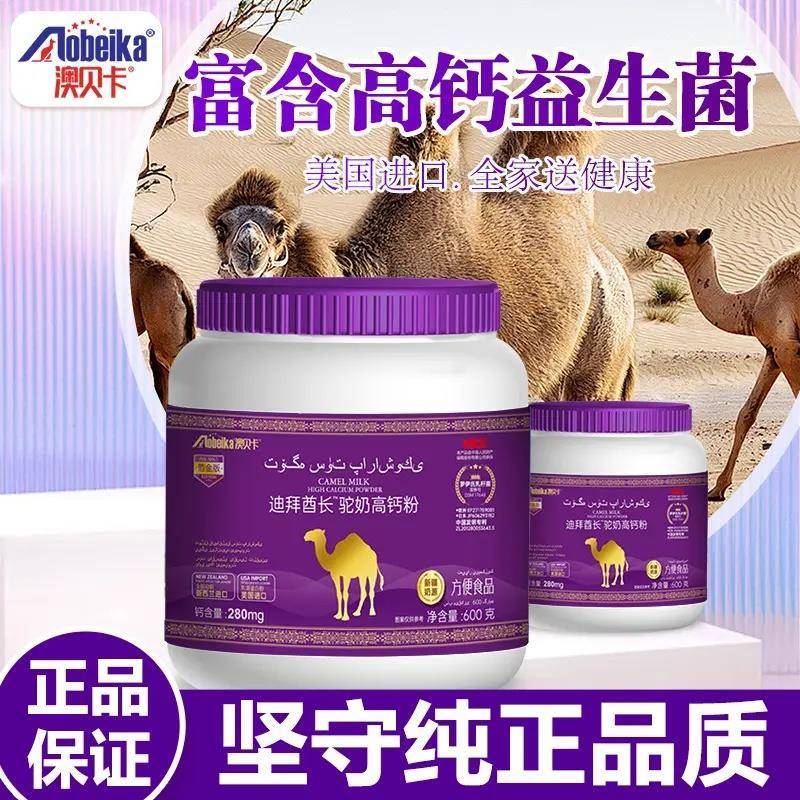 速发【高钙1送1】新西兰进口驼奶买粉高钙益生菌成人老年人补钙蛋