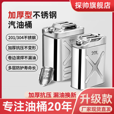 加厚304不锈钢油桶汽油桶30升20l10L柴油桶加油桶汽油专用桶油箱