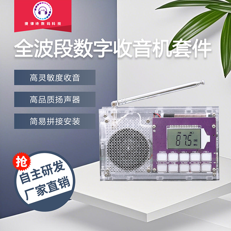 DIY电子套件FM调频调幅全波段收音机组装套件电子套件