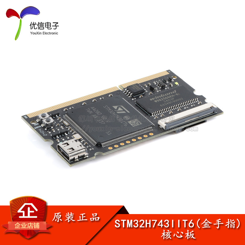 STM32H743IIT6(金手指)+(IO扩展板)核心板系统学习板STM32开发板